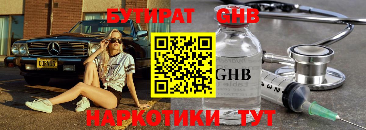 Бутират бутандиол  Вход с VPN  Братск 