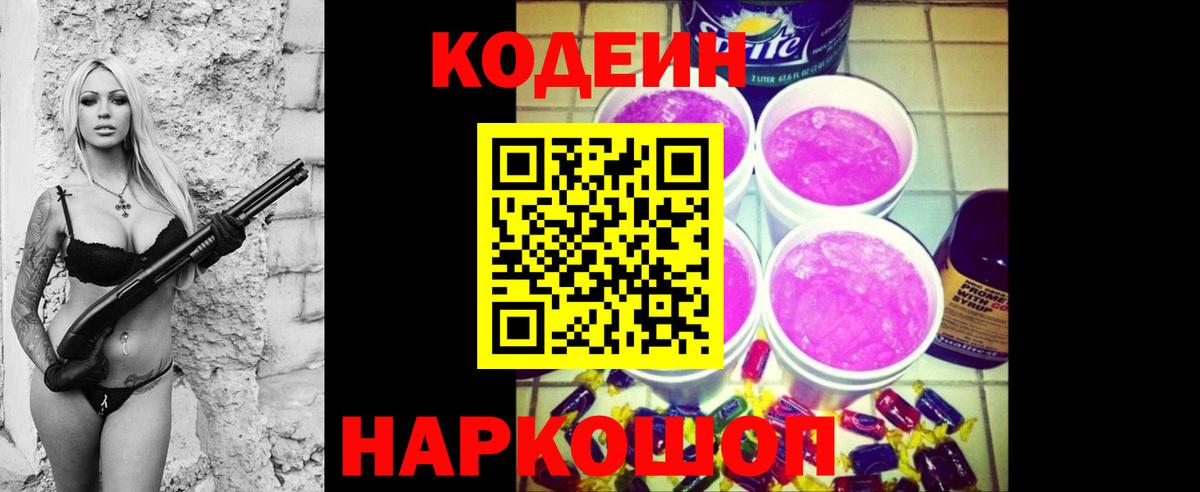 Кодеиновый сироп Lean Purple Drank Братск