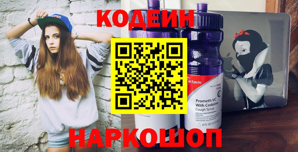 Codein напиток Lean (лин)  Кодеин Purple Drank  Братск  Вход с VPN 