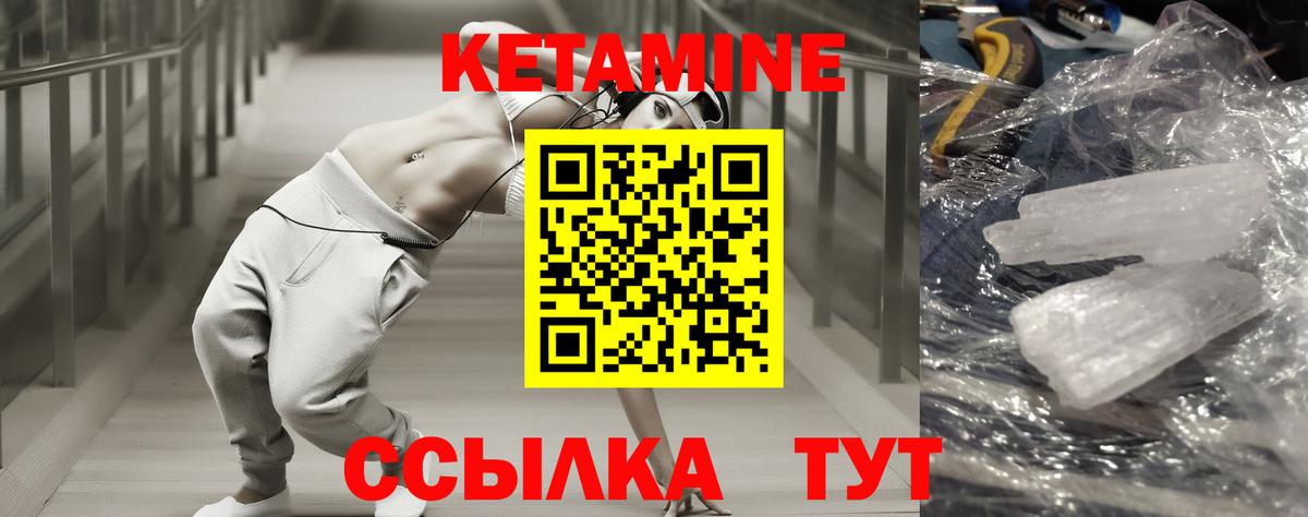 КЕТАМИН ketamine Братск