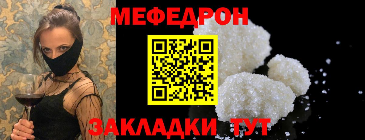Мефедрон кристаллы Братск