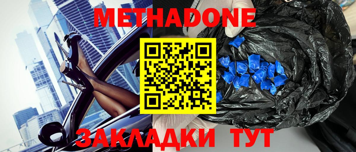 МЕТАДОН methadone  Вход с VPN  Братск  МЕТАДОН methadone 