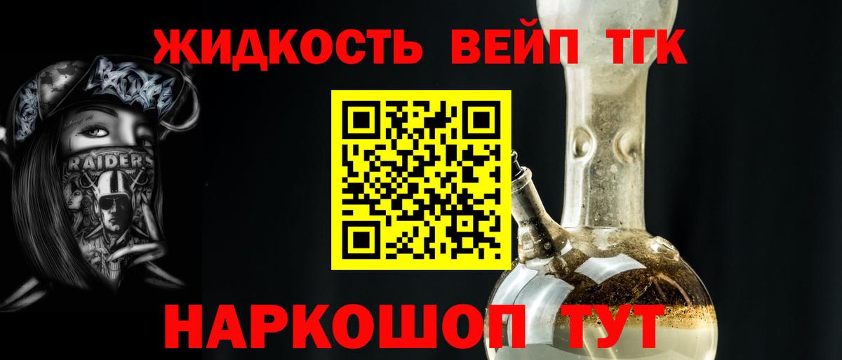 Дистиллят ТГК вейп с тгк Братск