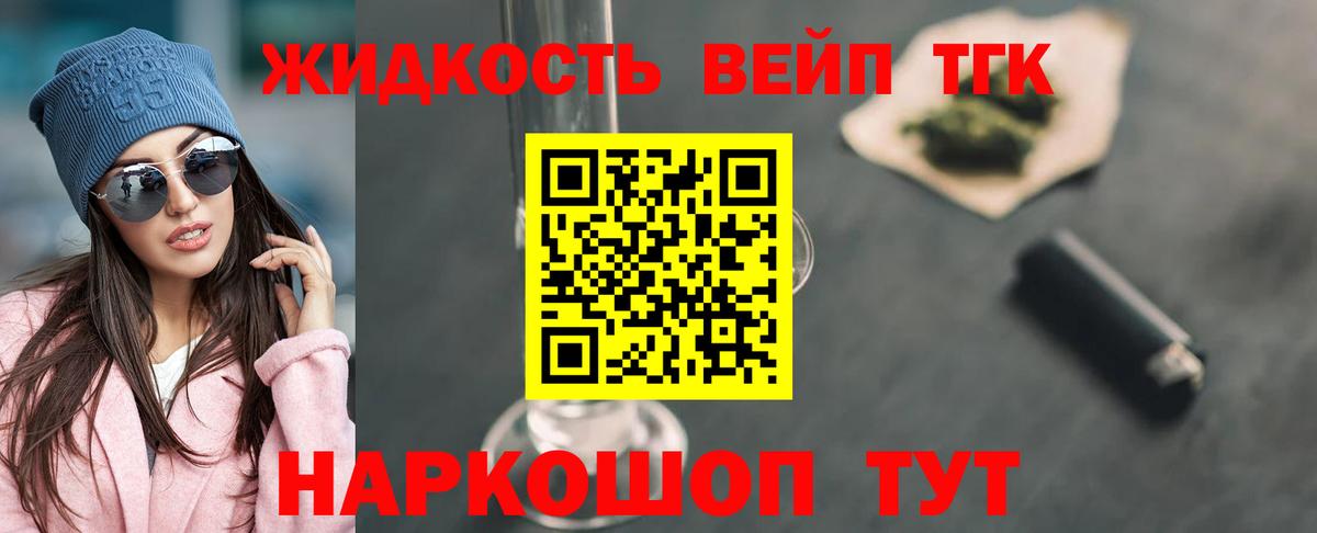 ТГК THC oil  Дистиллят ТГК жижа  Братск  Вход с VPN 